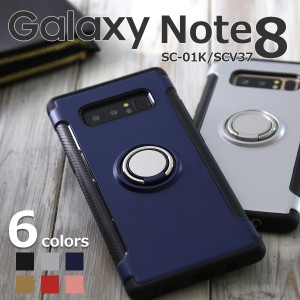 スマホケース GalaxyNote8 SC-01K/SCV37 リング付き耐衝撃ケース 携帯カバー 携帯ケース