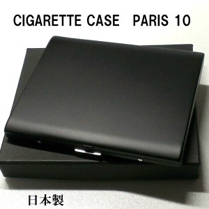 シガレットケース パリス Paris 艶消しブラックマット 薄型10本 ロングサイズ対応 タバコケース たばこケース 日本製 真鍮