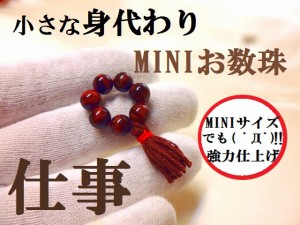 仕事運・商売・邪気邪念祓い★タイガーアイ★身代わりMINIお数珠★お数珠★交通安全・魔除け・厄除け★パワーストーン★護符(霊符)