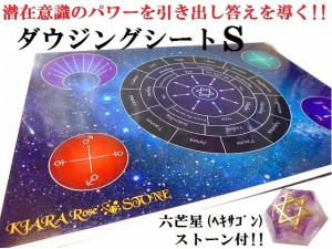 ダウジングセット★Ｓシート★答えを引き出し導いてくれる★アメジスト★六芒星/ヘキサゴンストーン★ダウジングシート★パワーストーン