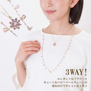 ロングネックレス レディース ネックレス 3way ロング 可愛い クリスタル フラワー 重ね付け 花 アクセサリー かわいい ゴールド 紫 プレ