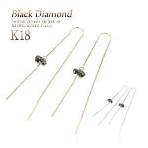 18金アメリカンピアス ブラックダイヤモンド ピアス ブラック ダイヤモンド K18 ピアス 18k ホワイトゴールド ゴールド 揺れる 18金ピア