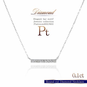 プラチナ ダイヤネックレス ダイヤモンド 本物 ダイヤ アクセサリー プレゼント 宝石 ダイヤ シンプル バー 華奢 棒 ダイヤのネックレス 
