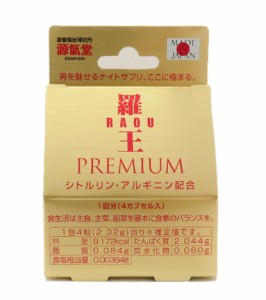  羅王 (ラオウ) PREMIUM　1回分 4カプセル入　※軽減税率対商品