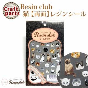 【レジンクラブ】R34 猫 【両面】 レジンシール RC-CAT-101 32160