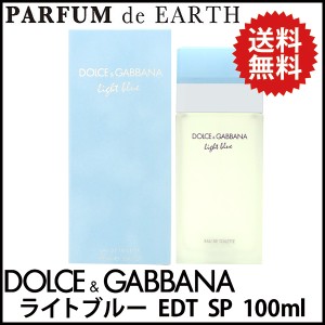 ドルチェ＆ガッバーナ Ｄ＆Ｇ ライトブルー EDT SP 100ml 【レディース】【香水】【 フレグランス】【送料無料】【ギフト】