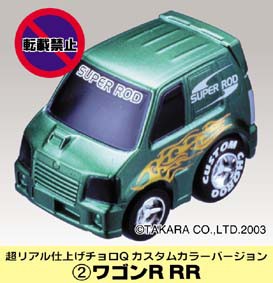 超リアル仕上げチョロQ カスタムカラーシリーズ【02 ワゴンR RR 】タカラ