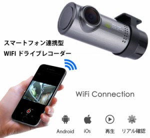 Iphoneスマホ連携型ドライブレコーダー 高画質ループ録画 Wifiドラレコ Dras602の通販はau Wowma ワウマ ライフパワーショップ 商品ロットナンバー