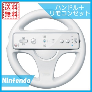 【中古】wii ハンドル　wiiリモコンセット　シロ　任天堂