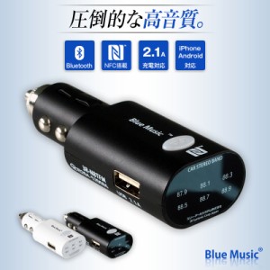 fmトランスミッター bluetooth 高音質 ワイヤレス fmトランスミッタ カーチャージャー シガーソケット fmラジオ トランスミッター blueto