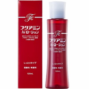 フタアミンhiローション しっとりタイプ 120ml【ムサシノ製薬】