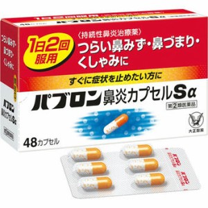 【第(2)類医薬品】パブロン鼻炎カプセルSα 48カプセル【大正製薬】【セルフメディケーション税制対象】