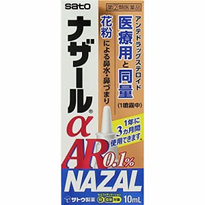 【第(2)類医薬品】ナザールαAR0.1％ 10mL＜季節性アレルギー専用＞【佐藤製薬】【セルフメディケーション税制対象】【定形外送料無料】