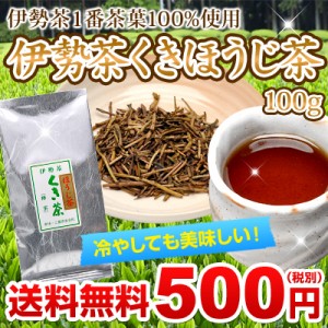 伊勢 丸中製茶 くき茶 茎茶 かりがね 茶 雁金 雁が音 棒茶 白折 ほうじ茶 焙じ茶 お茶 茶葉 お茶の葉 国産 一番茶 伊勢茶 くきほうじ茶 1