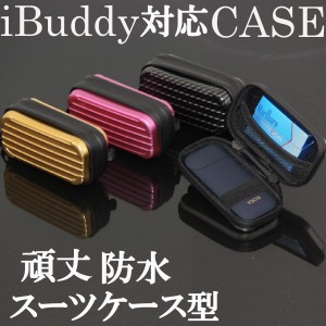 頑丈!!丈夫!!防水!iBuddy（アイバディ）対応 アイコス専用ケース  無地ケース シンプル　防水ケース