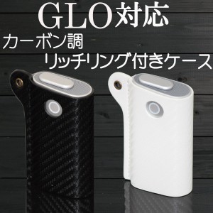 【メール便送料無料!!】カーボン調　グロー対応 ケース リッチリング付き glo専用　衝撃吸収 グロウ　収納ケース　カバー