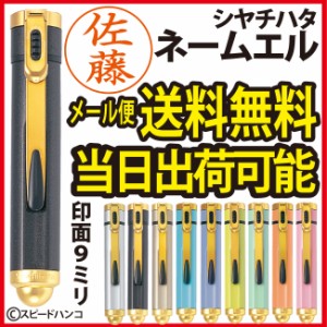 【送料無料　即日発送可能】 「シャチハタ ネームエル」オーダー　別注品