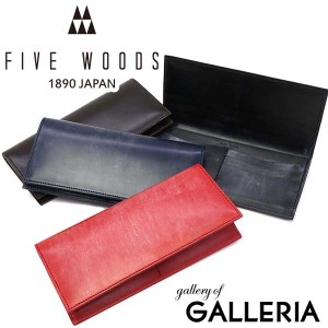 最大23％還元★6/3限定｜【セール30％OFF】【商品レビューで＋5％】ファイブウッズ 長財布 FIVE WOODS BASICS bridle ベーシックス ブラ