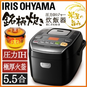 炊飯器 圧力ihジャー炊飯器 圧力ih 新生活 5 5合 5合炊き 人気 シンプル 安い 新品 Rc Pa50 B ブラック アイリスオーヤマ 送料無料の通販はau Wowma ワウマ ウエノ電器 Wowma 店 商品ロットナンバー