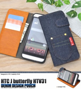 デニム手帳型 HTC J butterfly HTV31 手帳型 横開き ポケット付 デニムケース au HTC J バタフライ HTV31 au スマホケース 送料無料 ブル