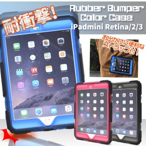 iPad mini2 iPad mini Retina iPad mini3用 耐衝撃 ラバー バンパー カラーケース 保護 カバー iPadケース タブレットケース カバー