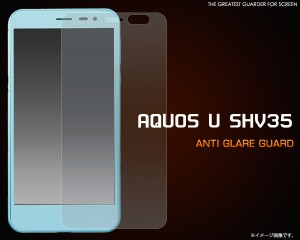 AQUOS U SHV35 液晶画面 反射防止 保護シール クリアフィルム   au AQUOS U アクオス ユー  SHV35  保護フィルム 保護シート