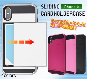 iPhoneX iPhoneXS ICカード収納可能 スライド式カードホルダー付きケース アイフォンX XS用 シンプル スマホケース TPU PC 素材