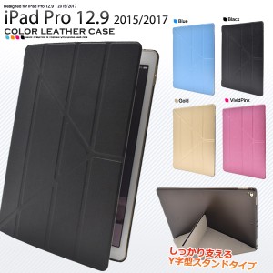 iPad Pro 12.9インチ 2015 2017年モデル用 手帳型 横開き カラーレザー デザインケース iPadPro12.9インチ 2017年 2015年 iPadケース タ