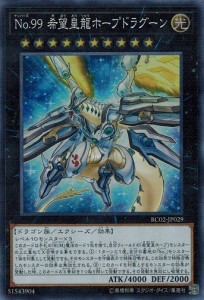 遊戯王 RC02-JP029 No.99 希望皇龍ホープドラグーン (スーパーレア） RARITY COLLECTION -20th ANNIVERSARY EDITION