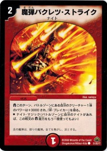 デュエルマスターズ DM30 51/55/Y7 魔弾バクレツ・ストライク 戦極魂