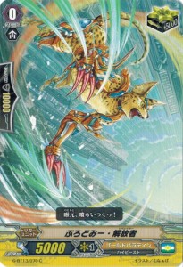 カードファイト!! ヴァンガードＧ G-BT13/070 ぷろどみー・解放者 (C） 究極超越