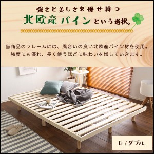 ベッド ベッドフレーム すのこベッドフレーム ダブル 送料無料 パイン材 高さ3段階調整 脚付き スノコベッド