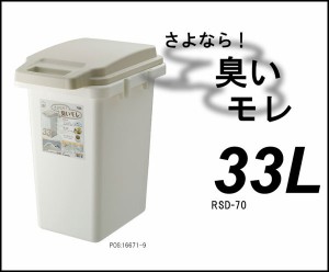 送料無料　ワンハンドパッキンペール大容量の33Ｌタイプ 激安 日本製 国産 ダストボックス ゴミ箱 ごみ箱 ゴミ箱ラック くず入れ キッチ