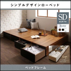 送料無料　安心の耐荷重600kg！引出収納付きシンプルデザインバイカラーローベッド フレームのみ セミダブル