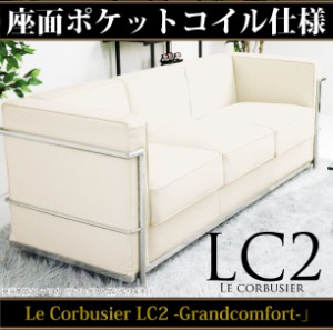 法人宛 送料無料 3人掛けソファ ポケットコイルスプリング座面 ル・コルビュジェ LC2 レプリカ仕様 応接ソファー 三人掛け ホワイト 白