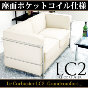 法人宛 送料無料 2人掛けソファー ポケットコイルスプリング座面 ル・コルビュジェ LC2 レプリカ仕様 応接ソファー 二人掛けソファ ホワ