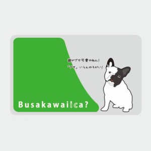 ICカードステッカー Fun ic card sticker IC01 Busakawaiica? フレンチブル 犬 保護 シール アオトクリエイティブ