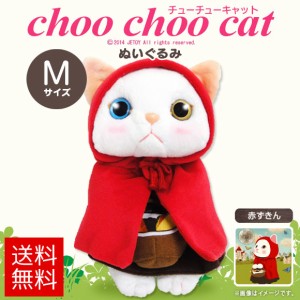 ぬいぐるみ 猫 Choo Choo cat ACHOOSTMR【5776】チューチューキャット Mサイズ 赤ずきん 白猫 シロネコ オッドアイ 内藤デザイン