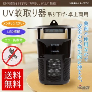 蚊取り器 虫除け UV蚊取り器 IS1BK-BK【0067】MOSピュアIS1 化学薬品不使用 屋内 ブラック ナイトライド・セミコンダクター