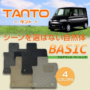 【最安値に挑戦】【フロアマット】タント専用フロアマット/ダイハツ/純正タイプ/L350S/L360S/ベーシック