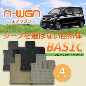 【最安値に挑戦】NWGN専用フロアマット ベーシック JH1 JH2