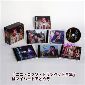 ニニ・ロッソ・トランペット全集（CD5枚組）（ＣＤ）