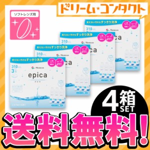 ◇《送料無料》エピカコールド310ml×3本パック 4箱セット/メニコン