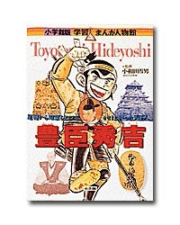 送料無料 小学館 学習まんが人物館 日本の偉人 既19巻 の通販はau Pay マーケット 脳トレ生活