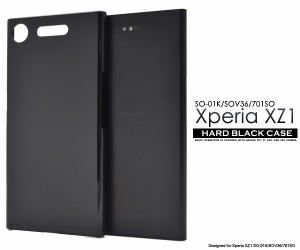 Xperia XZ1 SO-01K SOV36 701SO用 ハードブラックケース シンプル ノーマル  スマホカバー エクスペリアXZ1用保護カバー