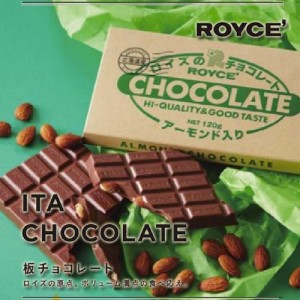 ロイズ 板チョコレート アーモンド プチギフト ROYCE 北海道お土産 お返し 友人 お取り寄せ 贈り物 royce ギフト ホワイトデー w_brand