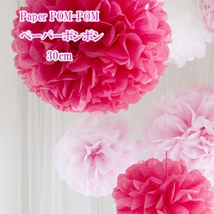 メール便可3個まで PAPER POM-POM 30cm ペーパーポンポン 紙製モビール デコグッズ 天井飾り  クリスマス