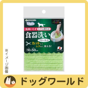 食器のヌメリ取り ペット用食器洗い フリーカット びっくりフレッシュ グリーン