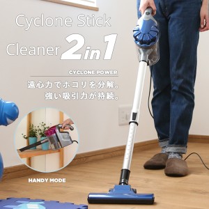 サイクロン掃除機 クリーナー 掃除機 2in1 ハンディ＆スティック ハンディクリーナー 軽量 コンパクト【送料無料】