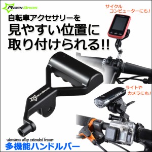 多機能ハンドルバー 自転車 便利グッズ スマホホルダー メーター ライト ROCKBROS(ロックブロス)